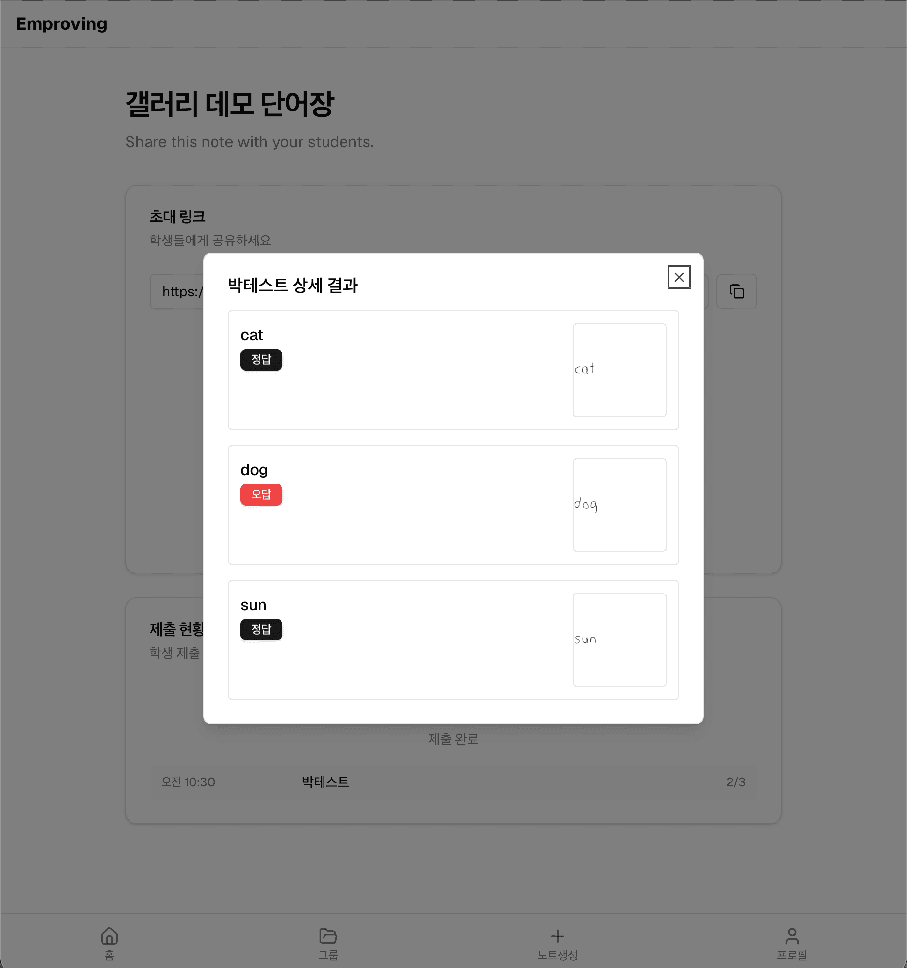 [MLP] Emproving — 선생님과 아이들을 위한 맞춤 영어도우미 플랫폼 screenshot 7