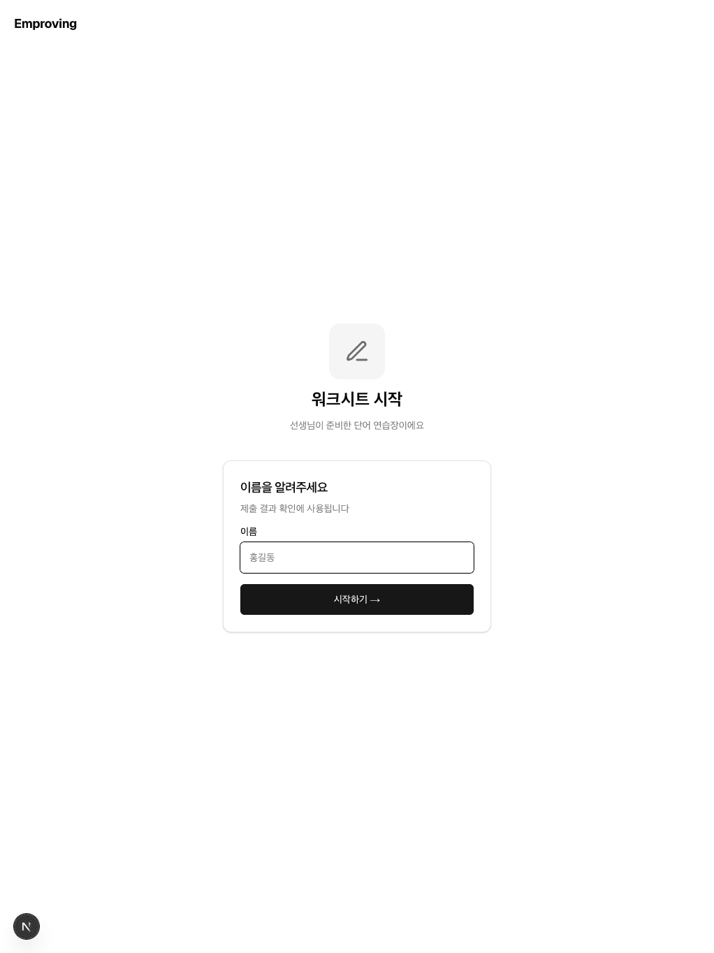 [MLP] Emproving — 선생님과 아이들을 위한 맞춤 영어도우미 플랫폼 screenshot 8